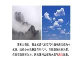 2025年秋教科版八年級(jí)物理上冊(cè) 5.5.跨學(xué)科實(shí)踐：地球上的水循環(huán)（課件）