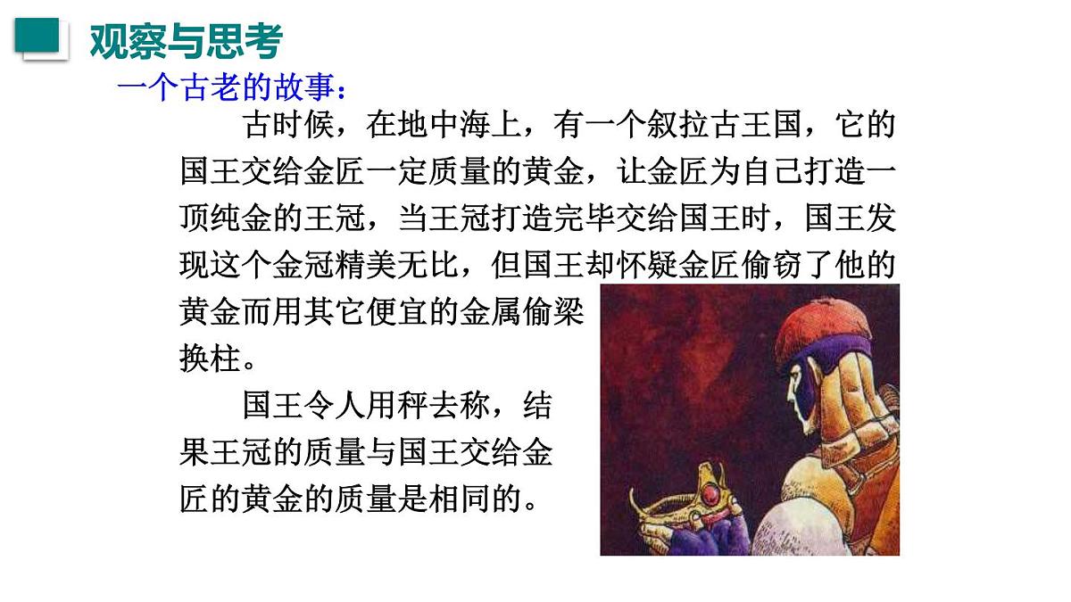 2025年秋教科版八年级物理上册 6.2.物质的密度（课件）第2页