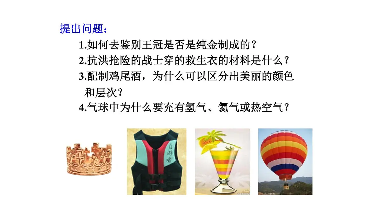 2025年秋教科版八年级物理上册 6.2.物质的密度（课件）第3页