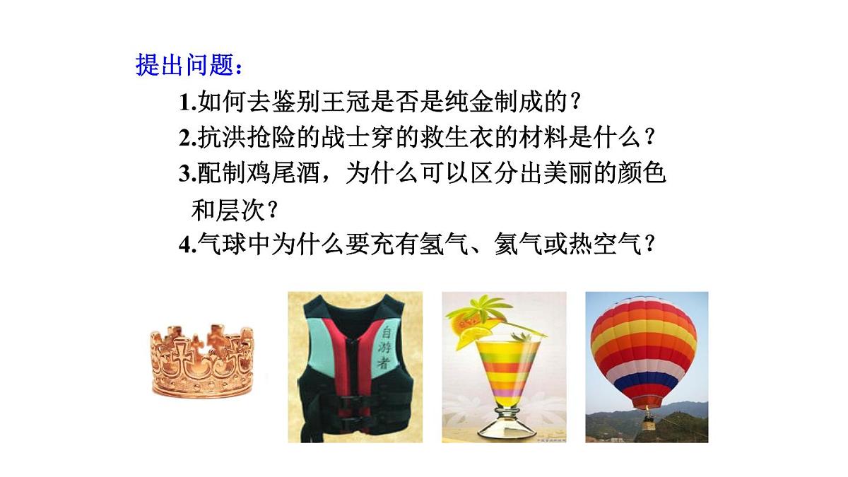 2025年秋教科版八年级物理上册 6.2.物质的密度（课件）第3页