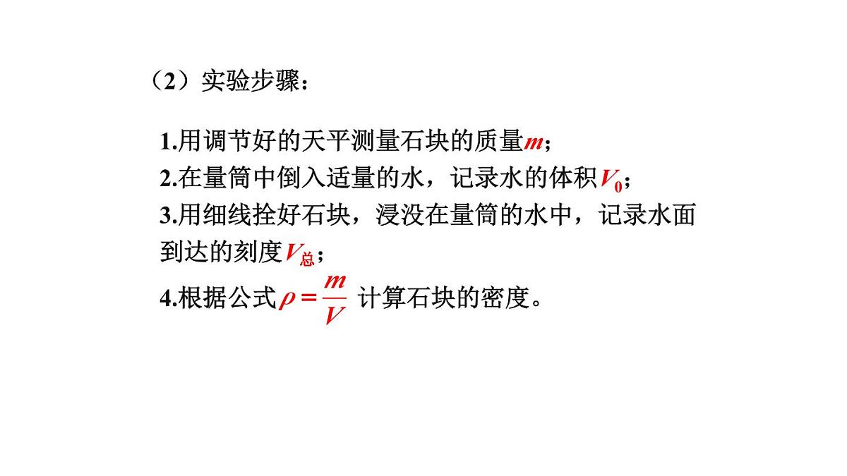 2025年秋教科版八年级物理上册 6.3.测量密度（课件）第6页
