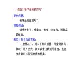 2025年秋教科版八年级物理上册 6.4.跨学科实践：密度应用交流会（课件）