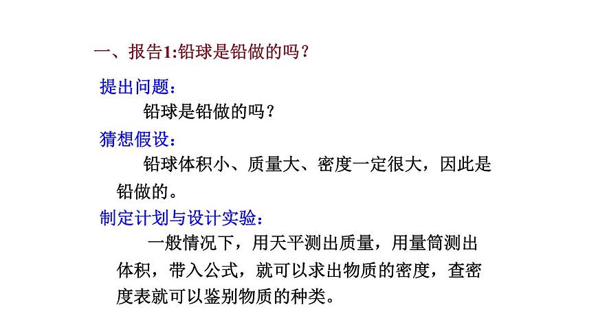 2025年秋教科版八年级物理上册 6.4.跨学科实践：密度应用交流会（课件）第4页
