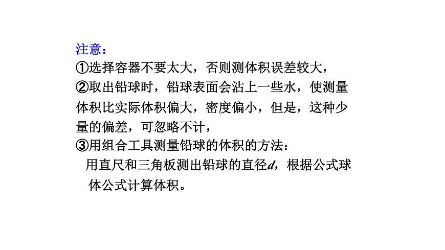 2025年秋教科版八年级物理上册 6.4.跨学科实践：密度应用交流会（课件）第7页