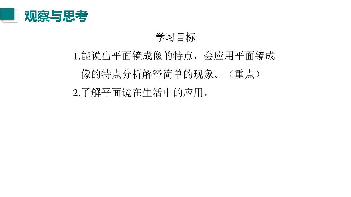 2025年秋教科版八年级物理上册 4.3.平面镜成像（课件）第3页