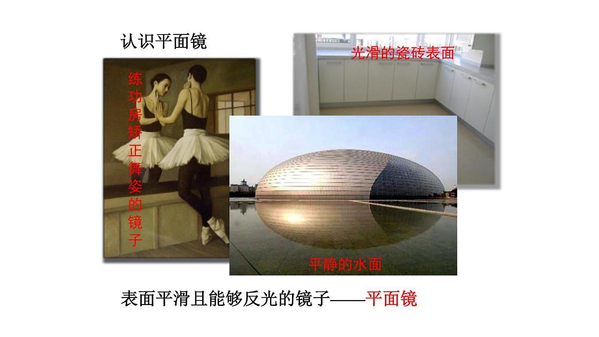 2025年秋教科版八年级物理上册 4.3.平面镜成像（课件）第4页
