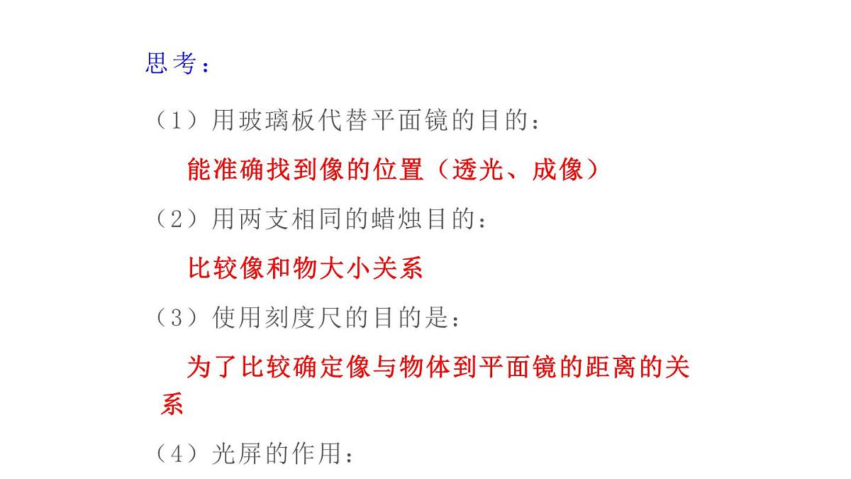 2025年秋教科版八年级物理上册 4.3.平面镜成像（课件）第8页