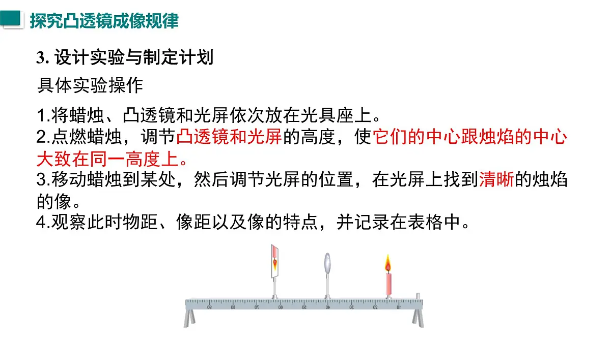 2025年秋沪粤版八年级物理上册 3.6 凸透镜的成像规律（课件）第6页