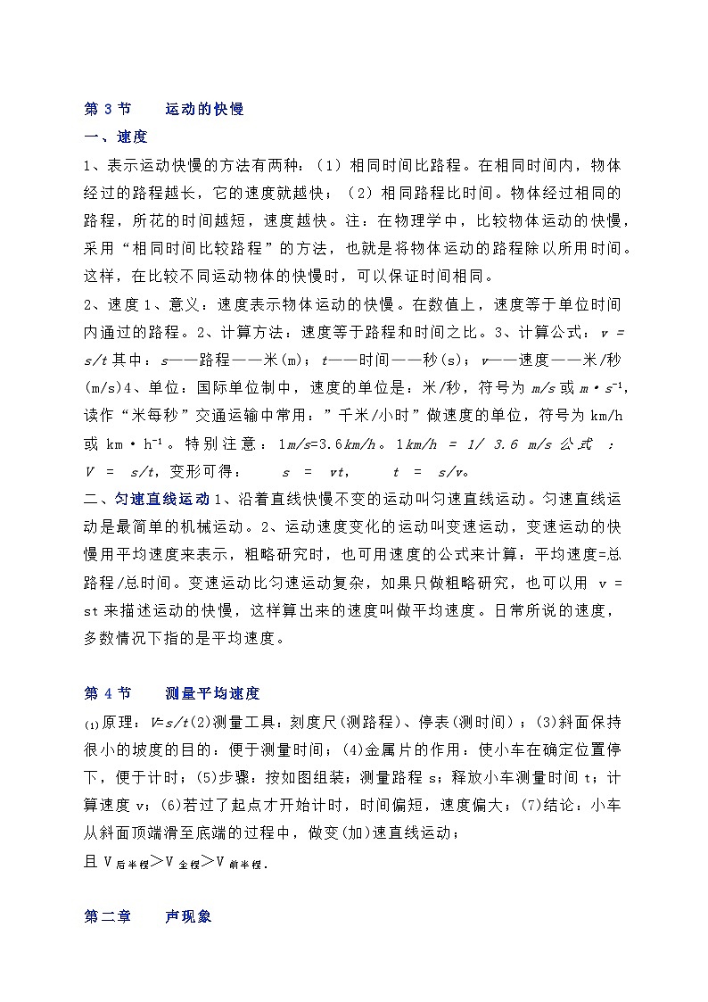 人教版（2024）八年级上册物理期末复习全册知识点背诵提纲 学案第3页