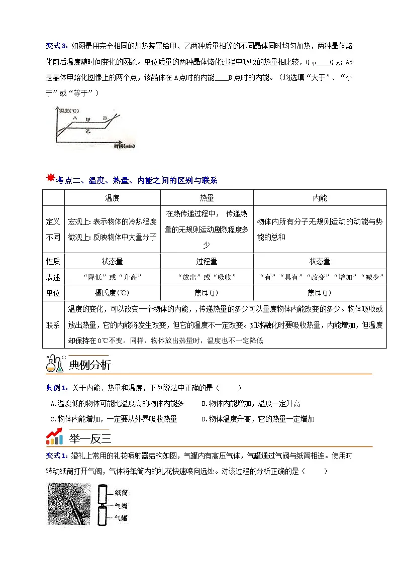 2026年中考物理高频考点复习：物体的内能 讲义（含练习题及答案）第3页