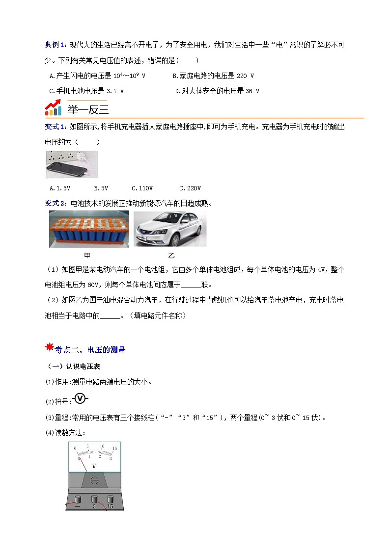 2026年中考物理高频考点复习：电压的测量 讲义（含练习题及答案）第2页