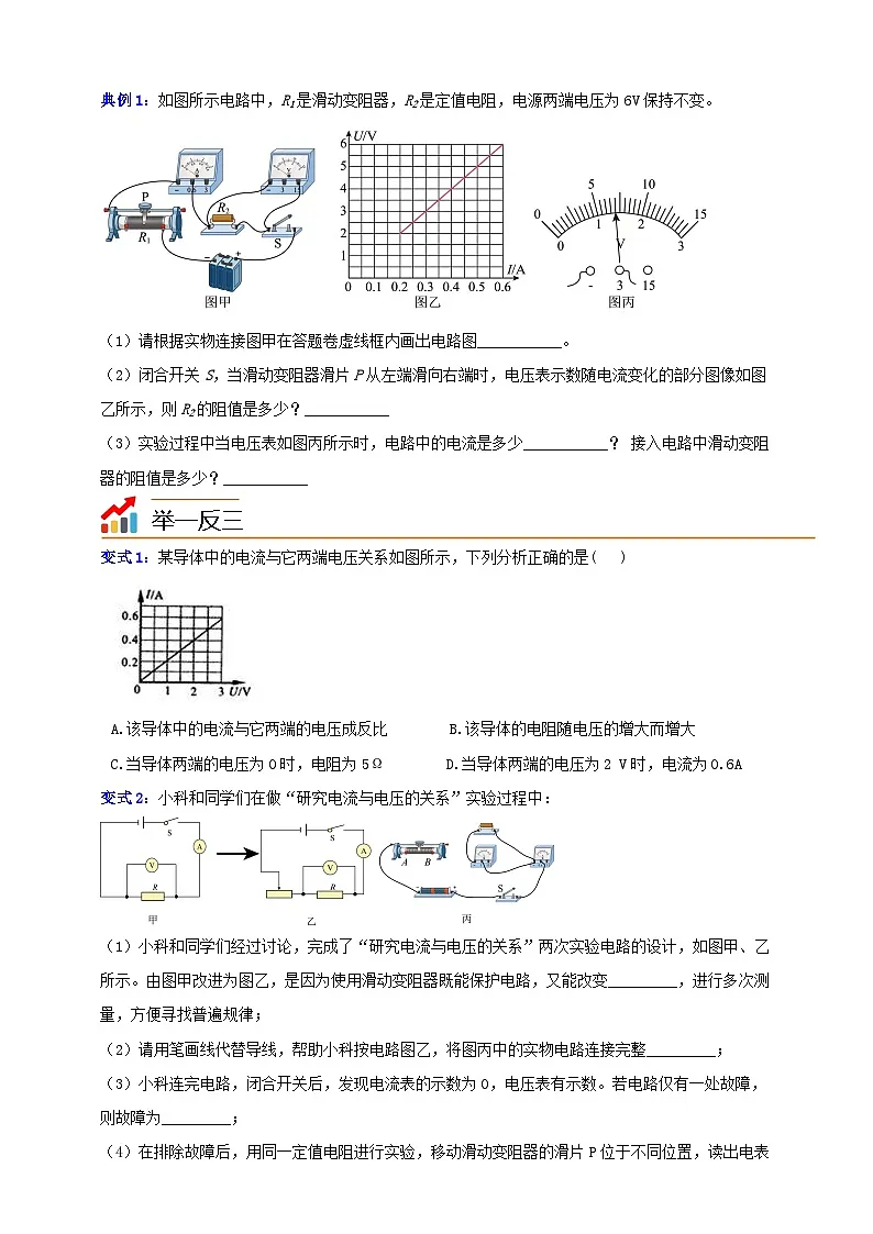 2026年中考物理高频考点复习：电流与电压、电阻的关系 讲义（含练习题及答案）第2页