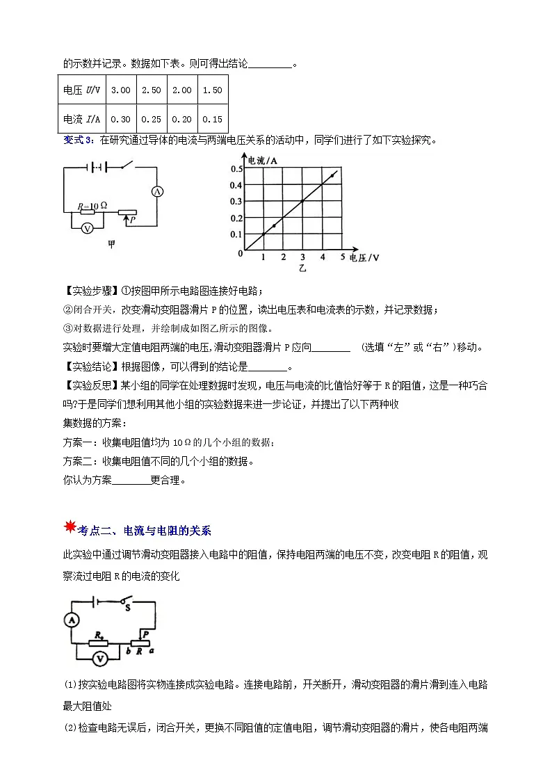 2026年中考物理高频考点复习：电流与电压、电阻的关系 讲义（含练习题及答案）第3页