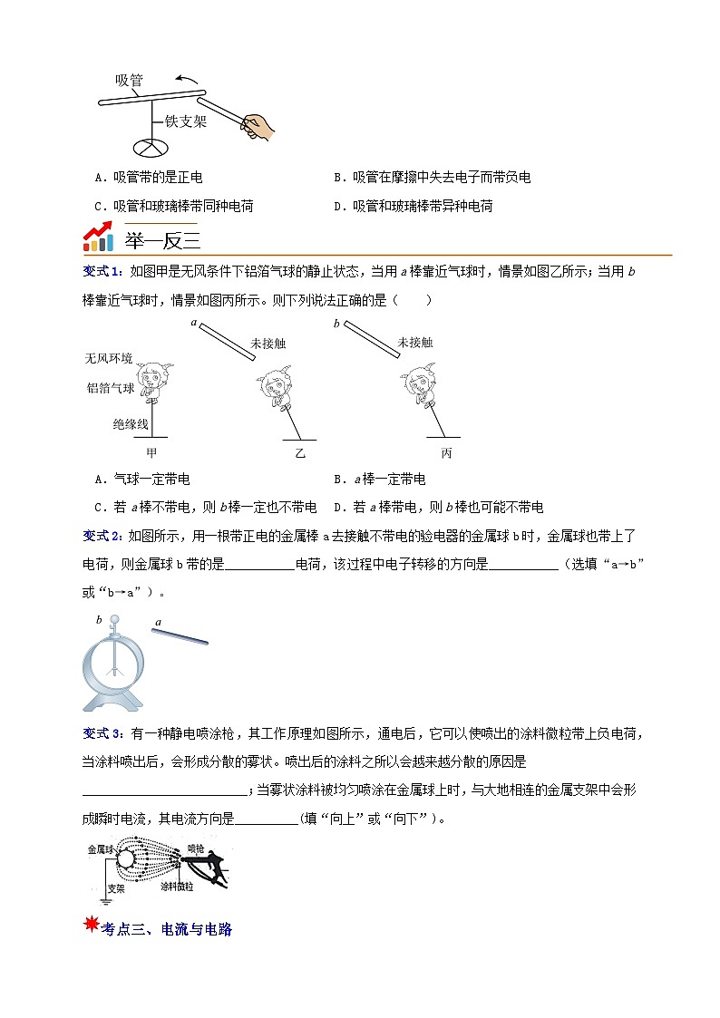 2026年中考物理高频考点复习：电荷与电流 讲义（含练习题及答案）第2页