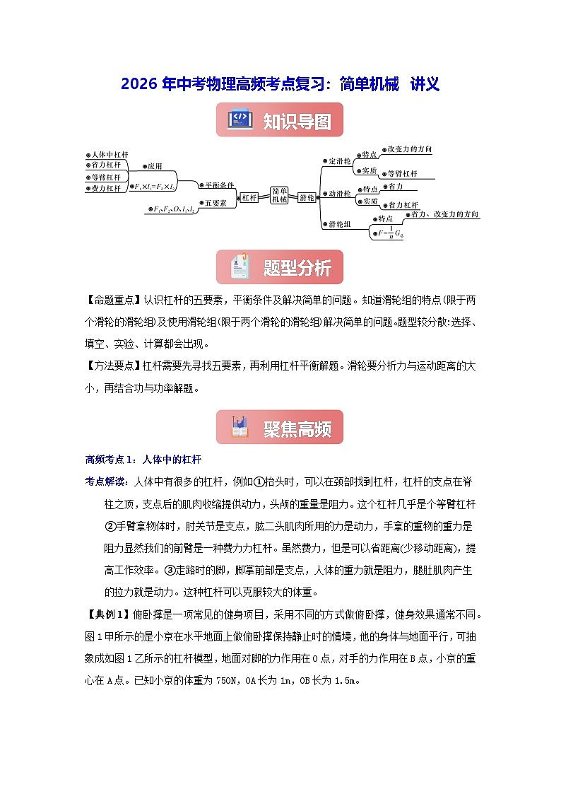 2026年中考物理高频考点复习：简单机械 讲义（含练习题及答案）第1页