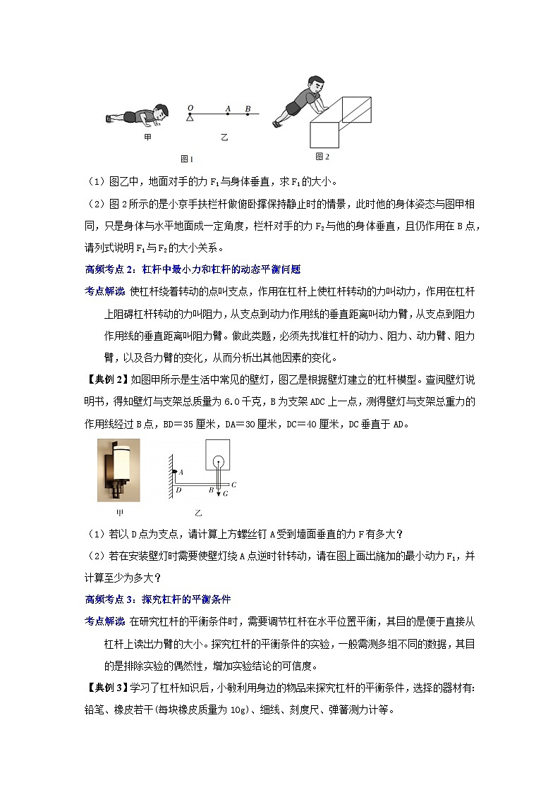 2026年中考物理高频考点复习：简单机械 讲义（含练习题及答案）第2页
