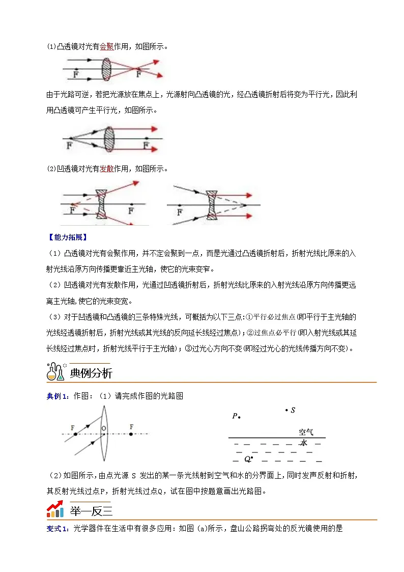 2026年中考物理高频考点复习：透镜和视觉 讲义（含练习题及答案）第2页