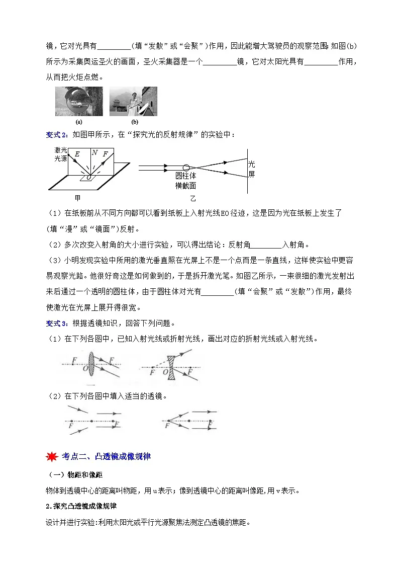 2026年中考物理高频考点复习：透镜和视觉 讲义（含练习题及答案）第3页