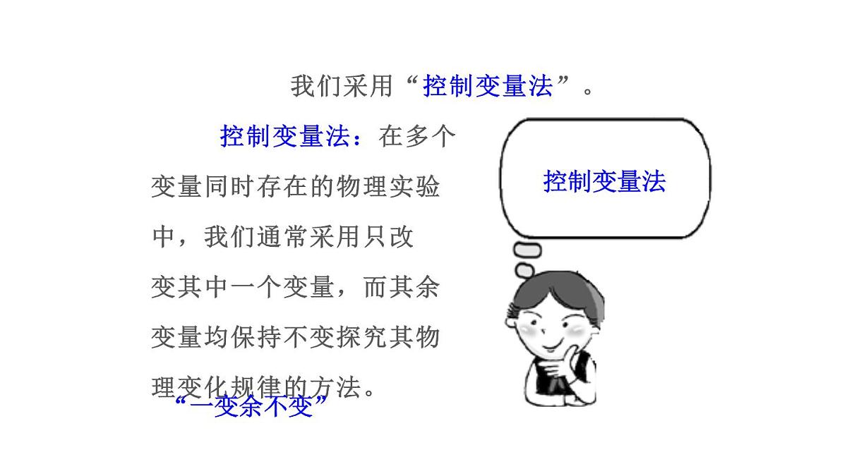 2025年秋教科版八年级物理上册 第一章 走进实验室 3.跨学科实践：降落伞（课件）第6页