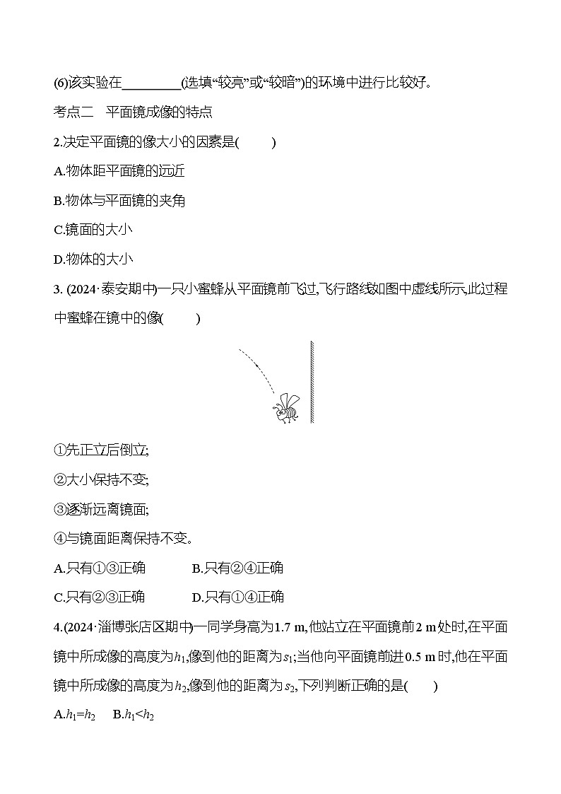 鲁科版八年级上册物理第三章　第三节　第一课时　平面镜成像的特点 实像和虚像练习（含答案）第2页