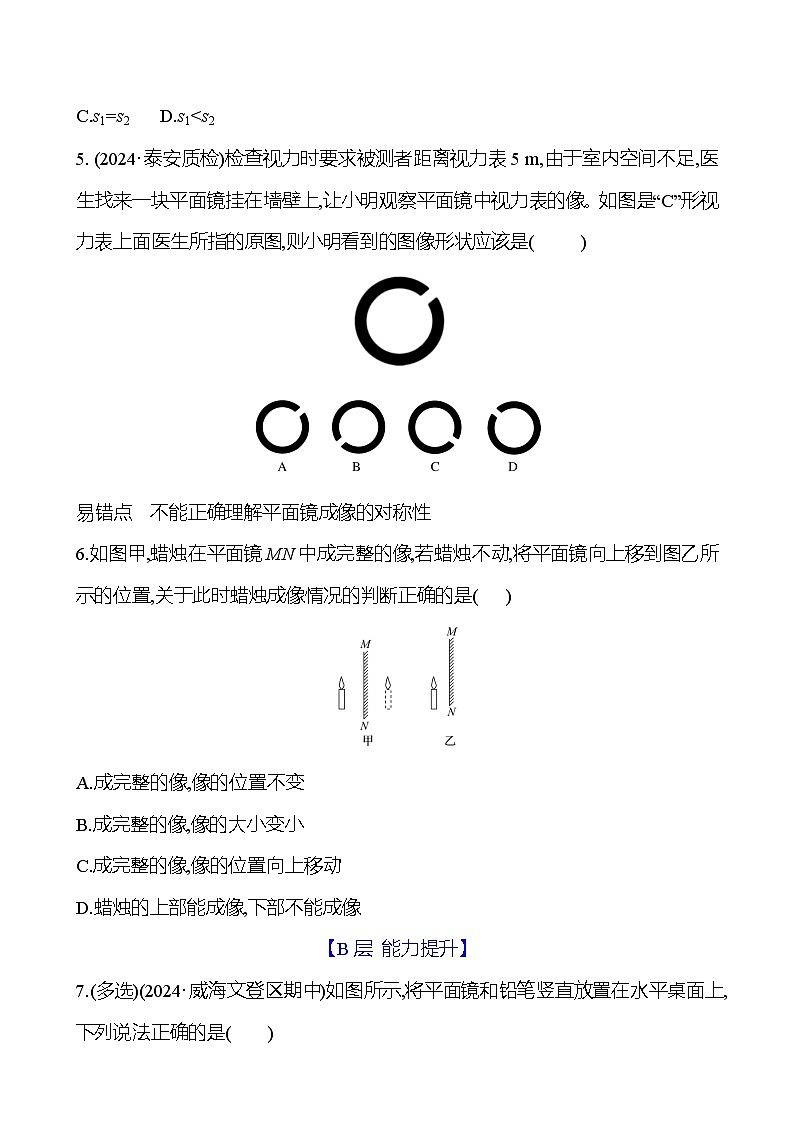 鲁科版八年级上册物理第三章　第三节　第一课时　平面镜成像的特点 实像和虚像练习（含答案）第3页