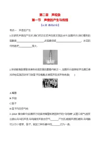 初中物理鲁教版(五四学制)(2024)八年级上册(2024)声音的产生与传播课后作业题