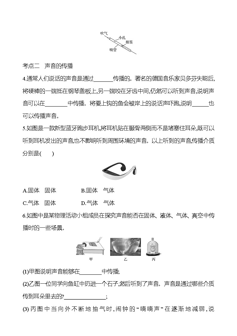 鲁科版八年级上册物理第二章　第一节　声音的产生与传播练习（含答案）第2页