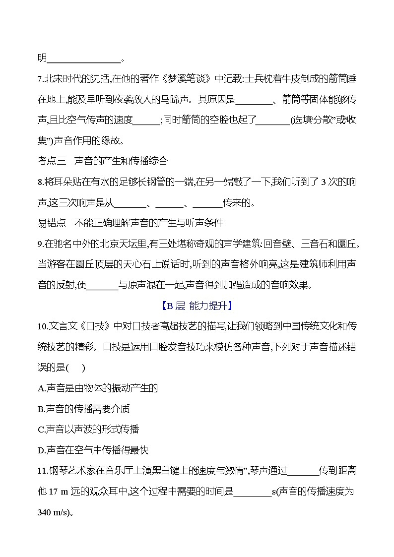 鲁科版八年级上册物理第二章　第一节　声音的产生与传播练习（含答案）第3页