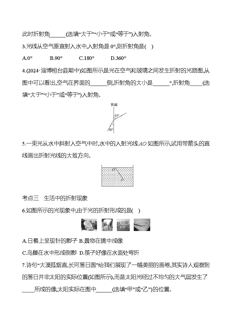 鲁科版（五四学制）八年级上册物理第三章　第四节　光的折射练习（含答案）第2页
