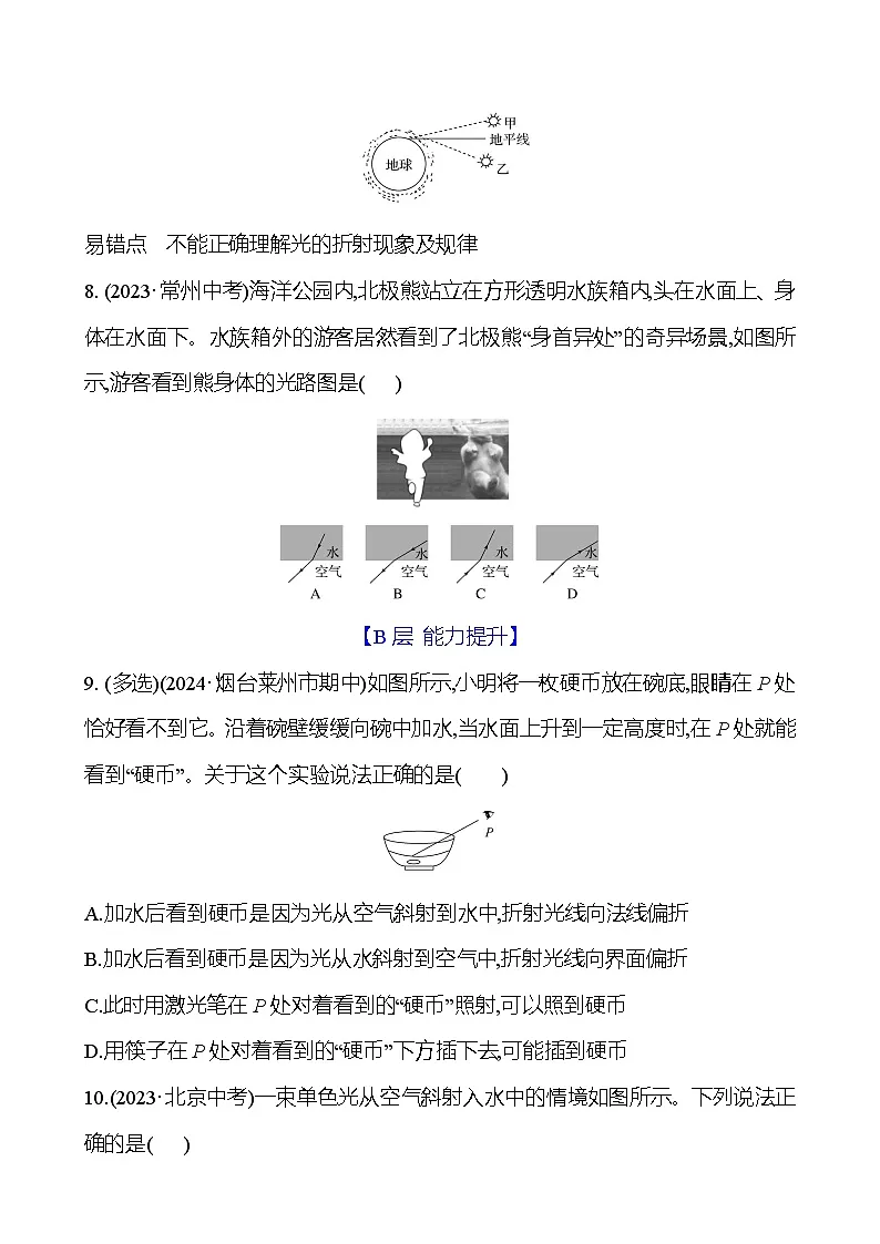 鲁科版（五四学制）八年级上册物理第三章　第四节　光的折射练习（含答案）第3页
