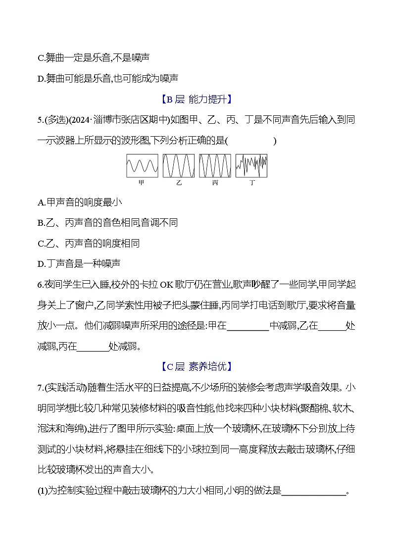 鲁科版（五四学制）八年级上册物理第二章　第四节　乐音与噪音练习（含答案）第2页