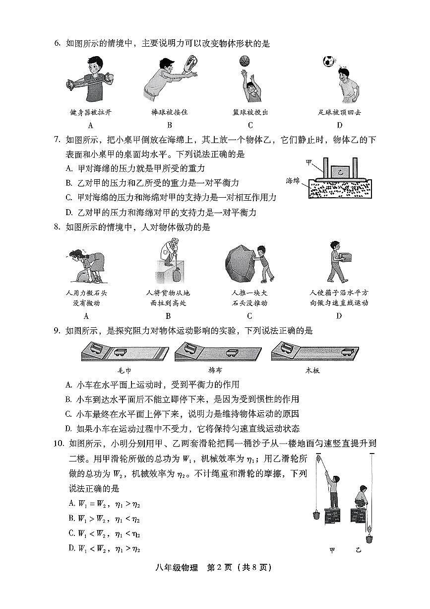2025北京丰台初二（下）期末物理试卷第2页