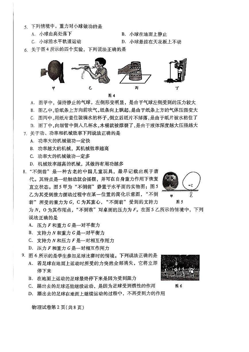 2025北京昌平初二（下）期末物理试卷第2页