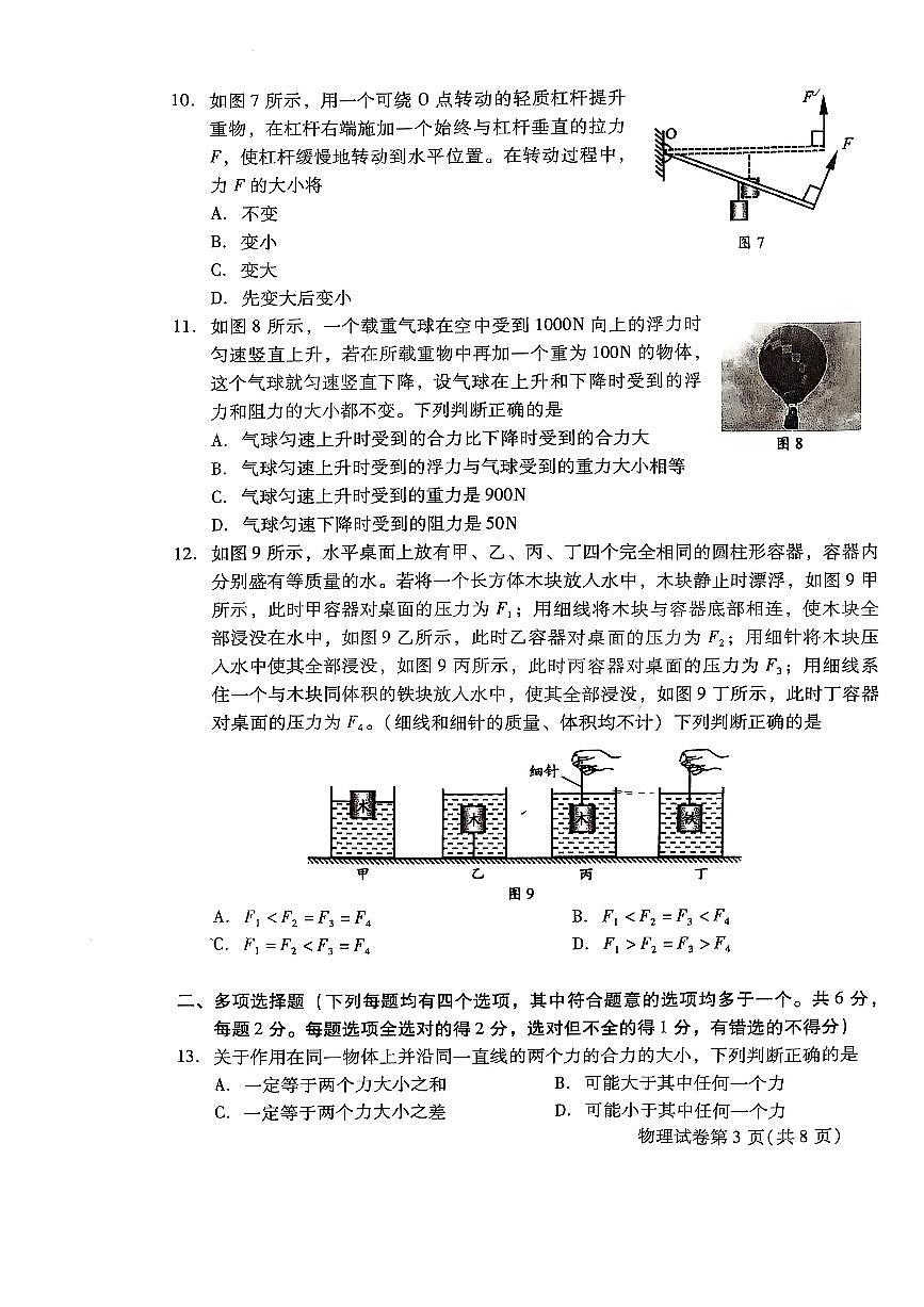 2025北京昌平初二（下）期末物理试卷第3页