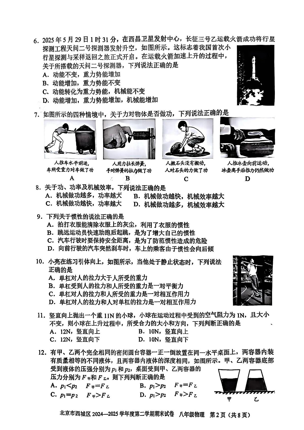2025北京西城初二（下）期末物理试卷（教师版）第2页