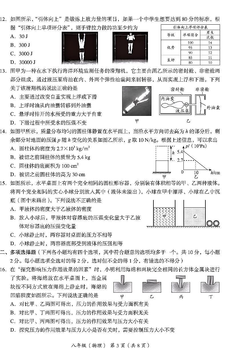 2025北京海淀初二（下）期末物理试卷（教师版）第3页