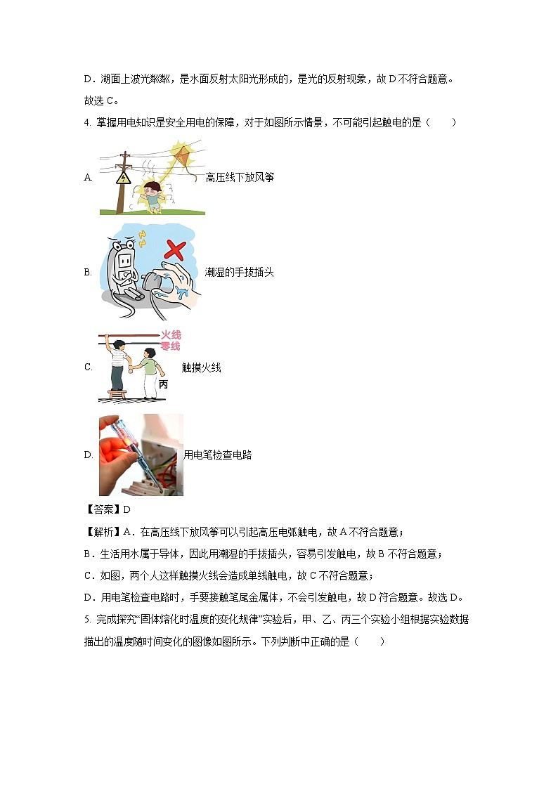 2025年云南省昆明市晋宁区中考三模物理试卷（解析版）第3页