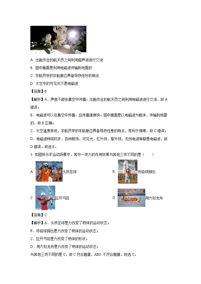 2025年云南省昆明市西山区中考三模物理试卷（解析版）第2页