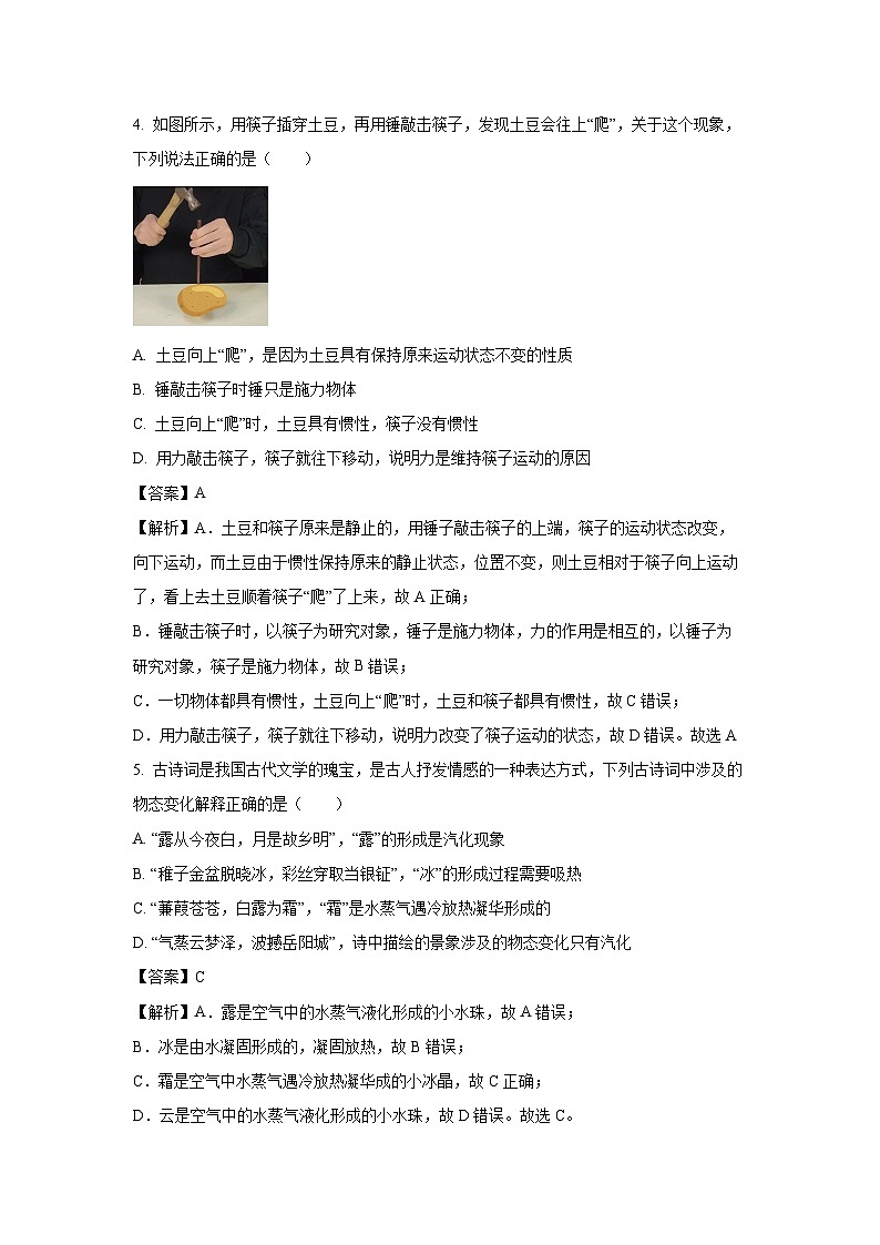 2025年云南省昆明市西山区中考三模物理试卷（解析版）第3页