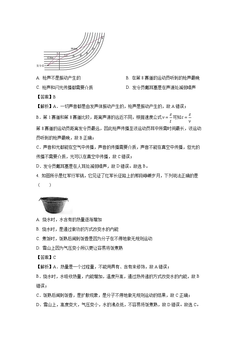 2025年陕西省延安市富县中考模拟物理试卷（解析版）第2页