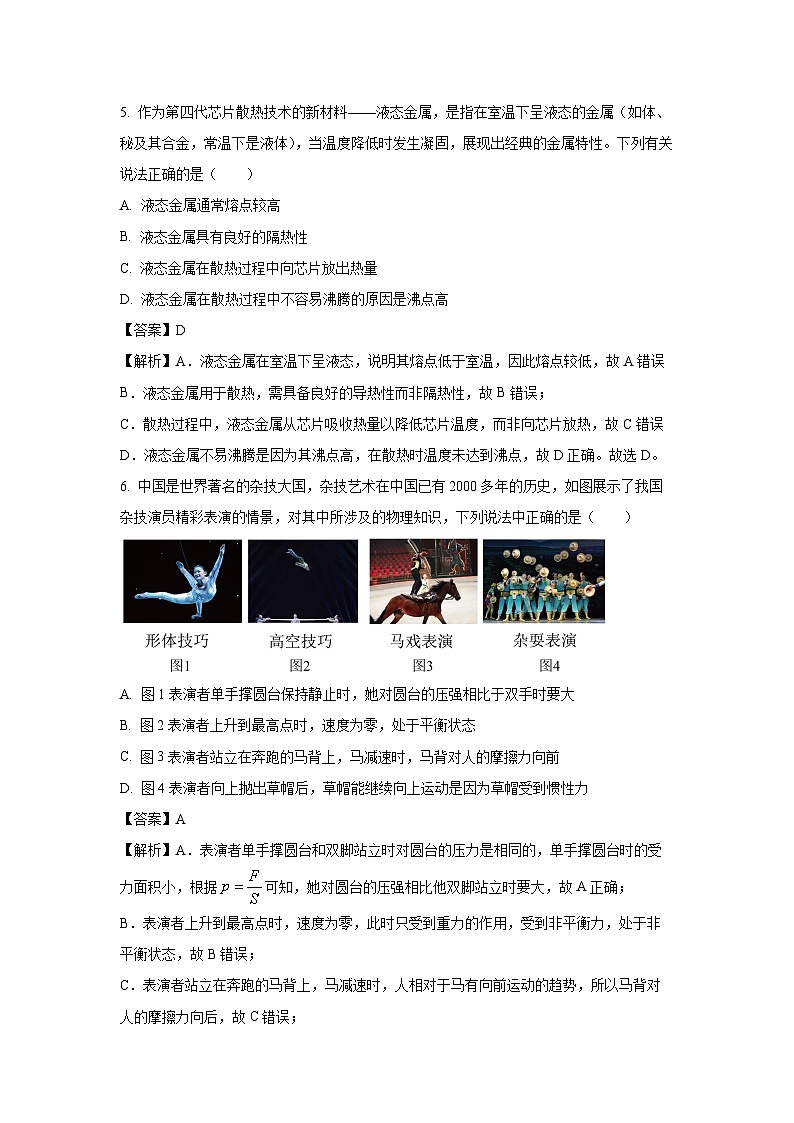 2025年陕西省延安市富县中考模拟物理试卷（解析版）第3页