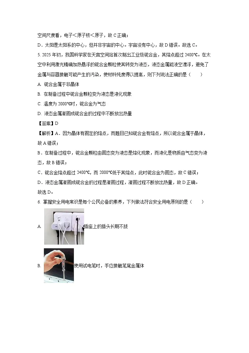 2025年陕西省宝鸡市陇县中考一模[中考模拟]物理试卷（解析版）第3页