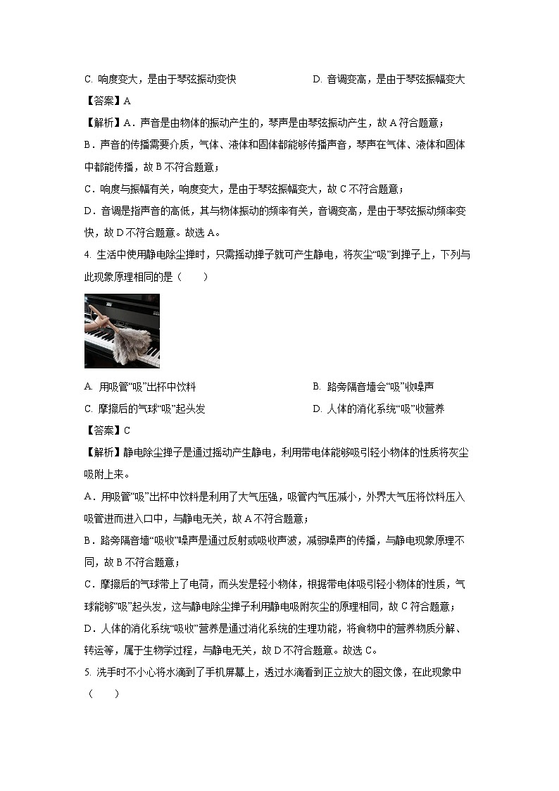 2025年内蒙古呼和浩特市中考一模[中考模拟]物理试卷（解析版）第2页