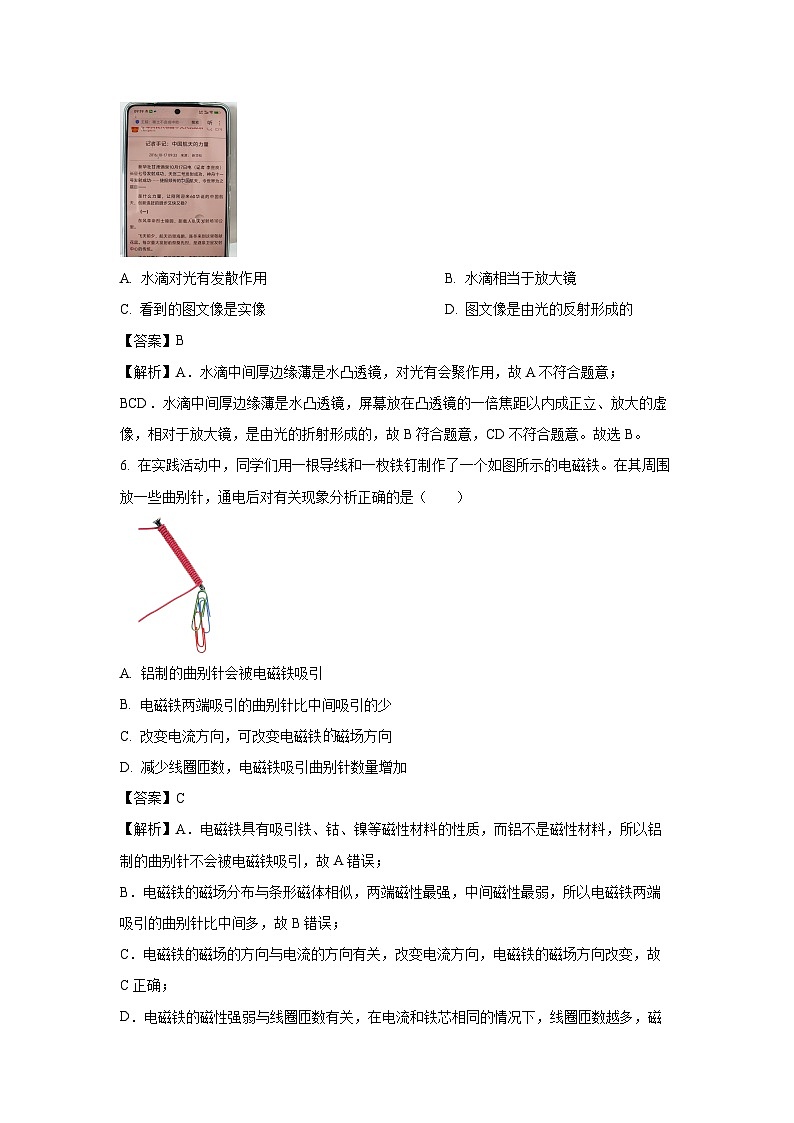 2025年内蒙古呼和浩特市中考一模[中考模拟]物理试卷（解析版）第3页