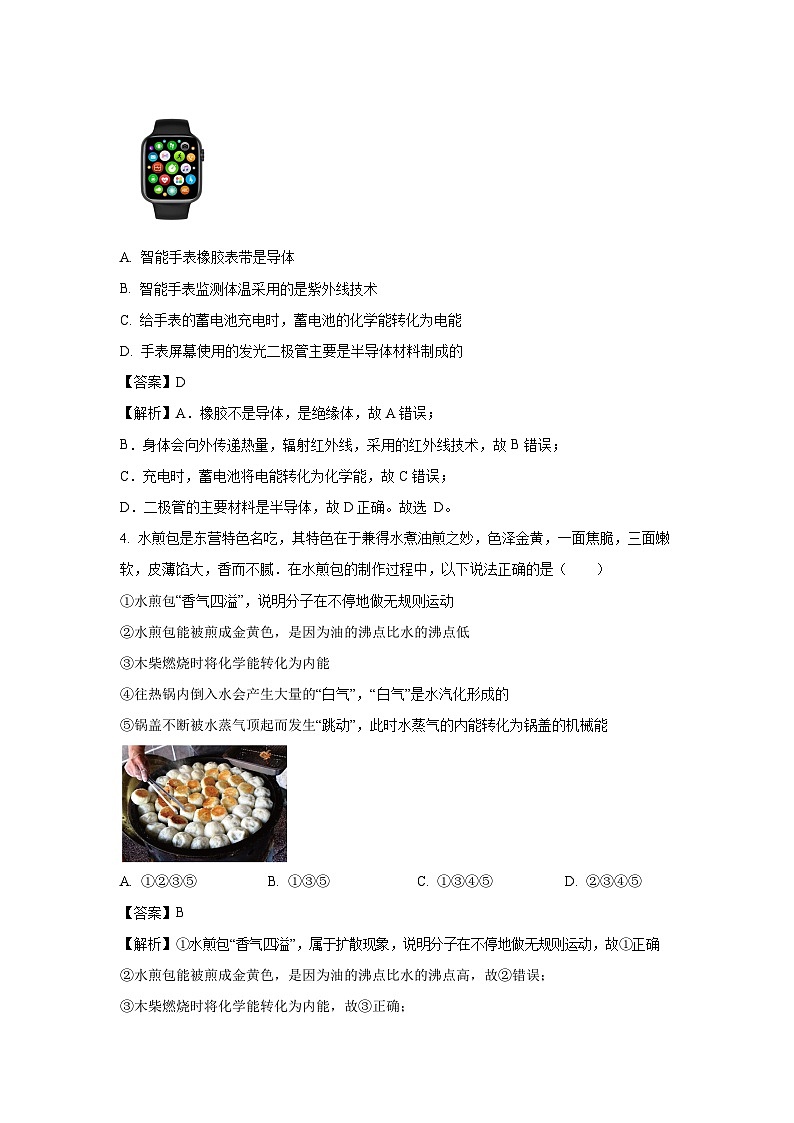 2025年江苏省南京市雨花台区中考三模物理试卷（解析版）第2页