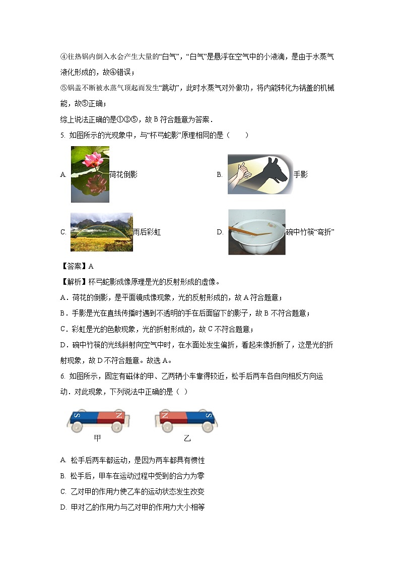 2025年江苏省南京市雨花台区中考三模物理试卷（解析版）第3页