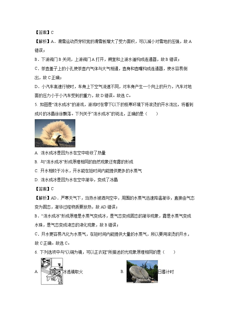 2025年山东省临沂市临沭县中考二模[中考模拟]物理试卷（解析版）第3页