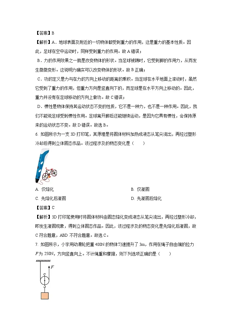 2025年海南省临高县中考一模[中考模拟]物理试卷（解析版）第3页