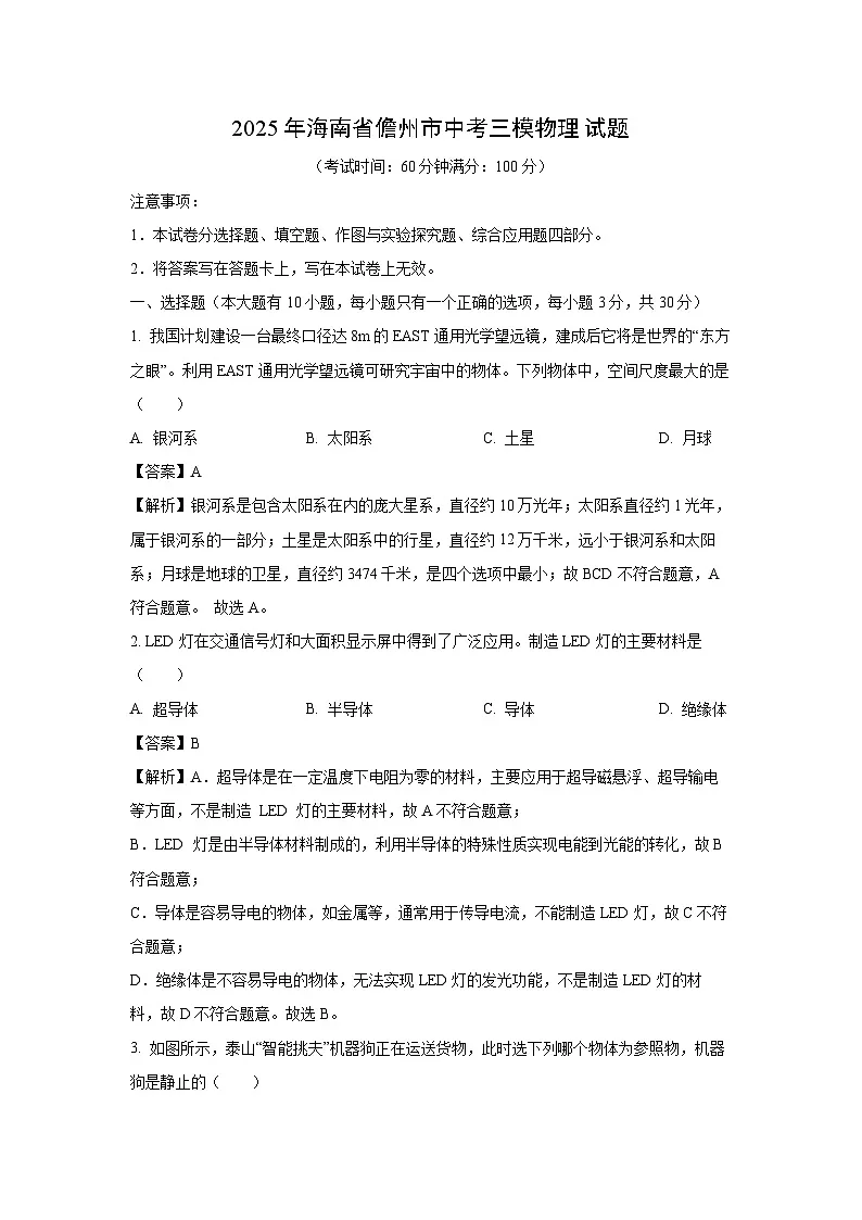 2025年海南省儋州市中考三模物理试卷（解析版）第1页