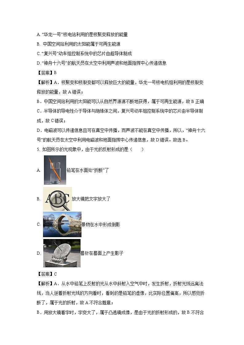 2025年海南省三亚市中考二模[中考模拟]物理试卷（解析版）第2页